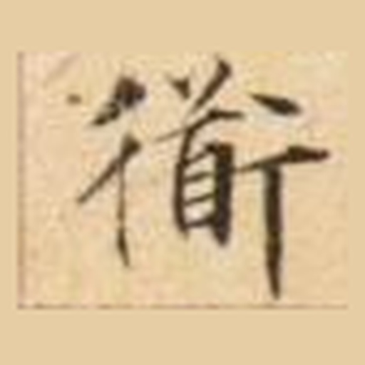 道